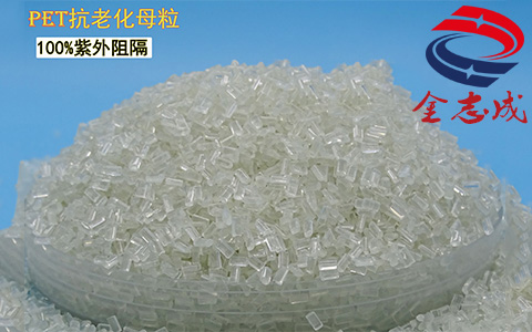 自產(chǎn)自銷 pet抗紫外線母粒 耐高溫耐高壓 耐酸堿性 防老化抗uv母粒(圖4) 自產(chǎn)自銷 pet抗紫外線母粒 耐高溫耐高壓 耐酸堿性 防老化抗uv母粒(圖4)